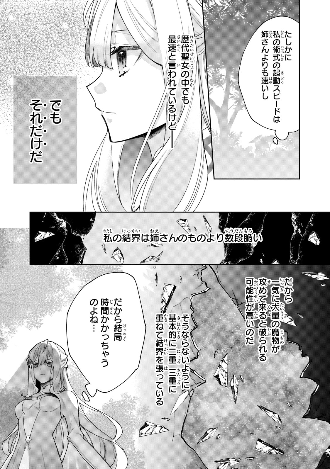 完璧すぎて可愛げがないと婚約破棄された聖女は隣国に売られる 第11話 - Page 7