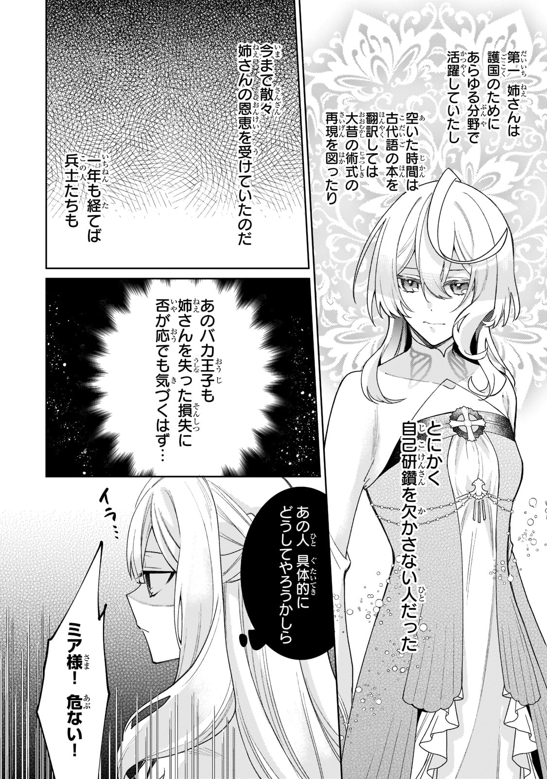 完璧すぎて可愛げがないと婚約破棄された聖女は隣国に売られる 第11話 - Page 8