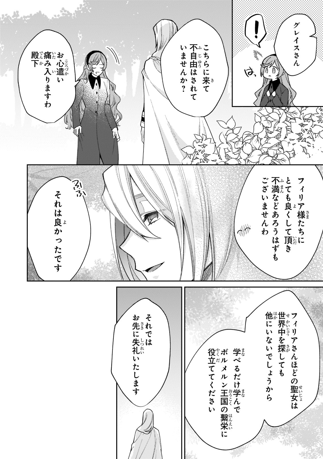 完璧すぎて可愛げがないと婚約破棄された聖女は隣国に売られる 第12話 - Page 24