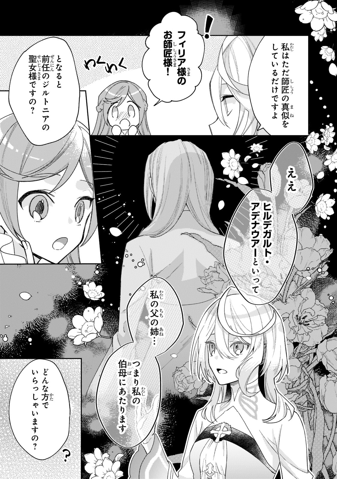 完璧すぎて可愛げがないと婚約破棄された聖女は隣国に売られる 第12話 - Page 5