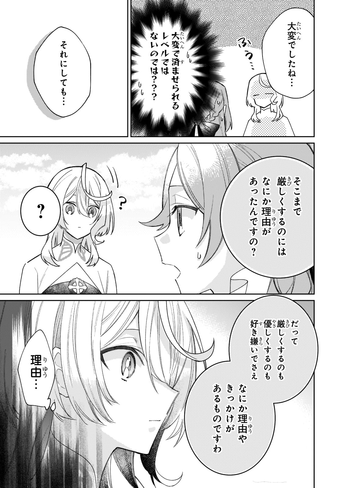 完璧すぎて可愛げがないと婚約破棄された聖女は隣国に売られる 第12話 - Page 7