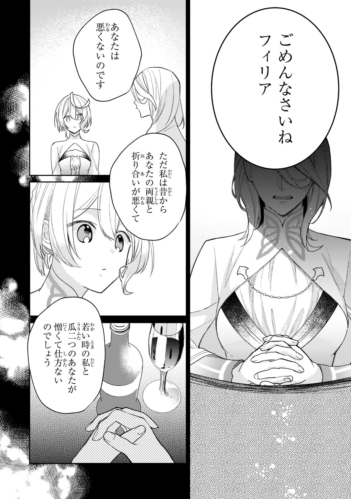 完璧すぎて可愛げがないと婚約破棄された聖女は隣国に売られる 第12話 - Page 8