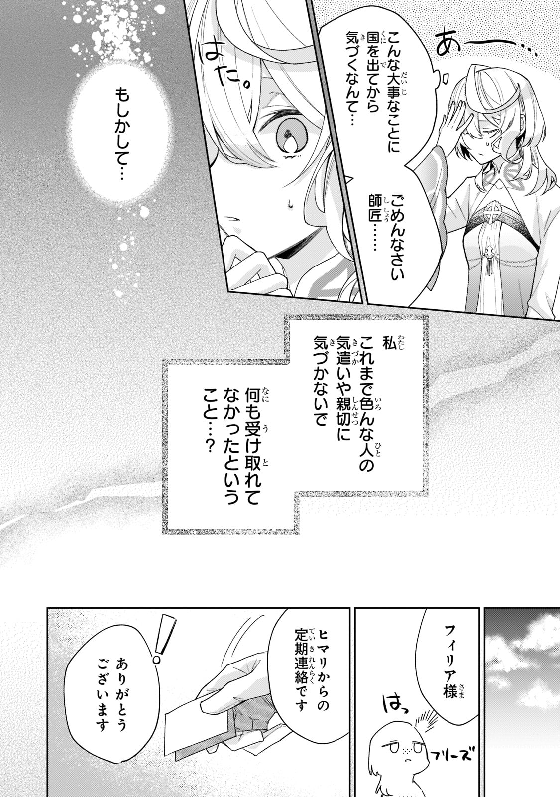 完璧すぎて可愛げがないと婚約破棄された聖女は隣国に売られる 第12話 - Page 10