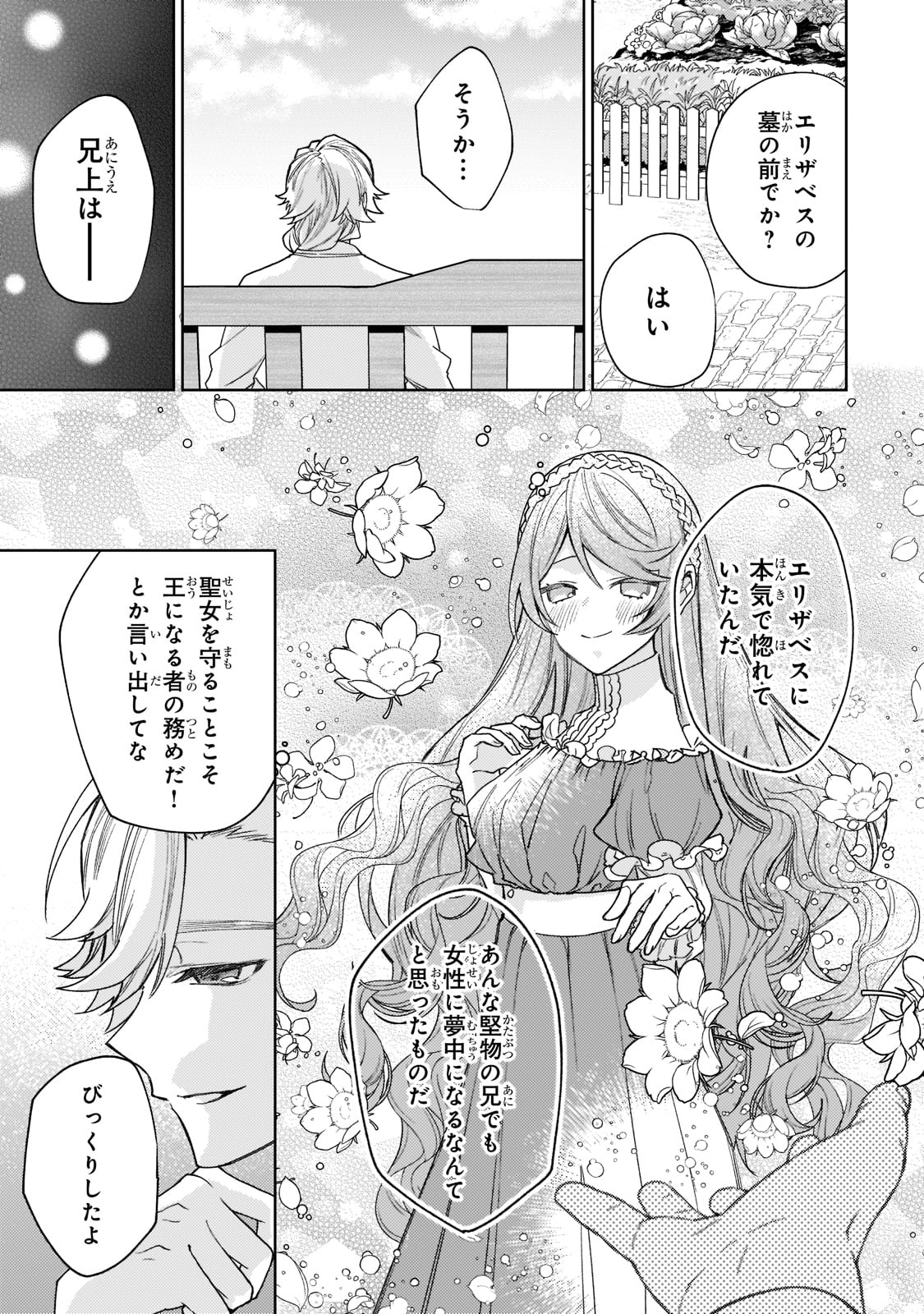 完璧すぎて可愛げがないと婚約破棄された聖女は隣国に売られる 第13話 - Page 13