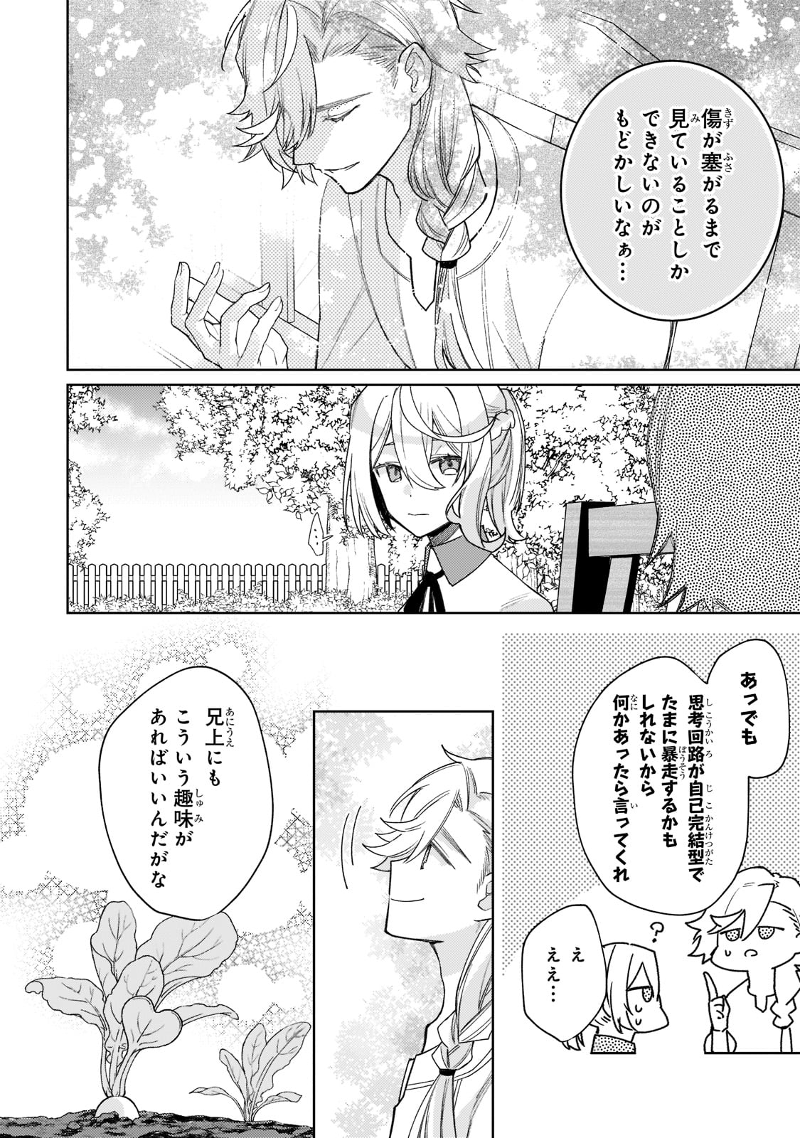 完璧すぎて可愛げがないと婚約破棄された聖女は隣国に売られる 第13話 - Page 16