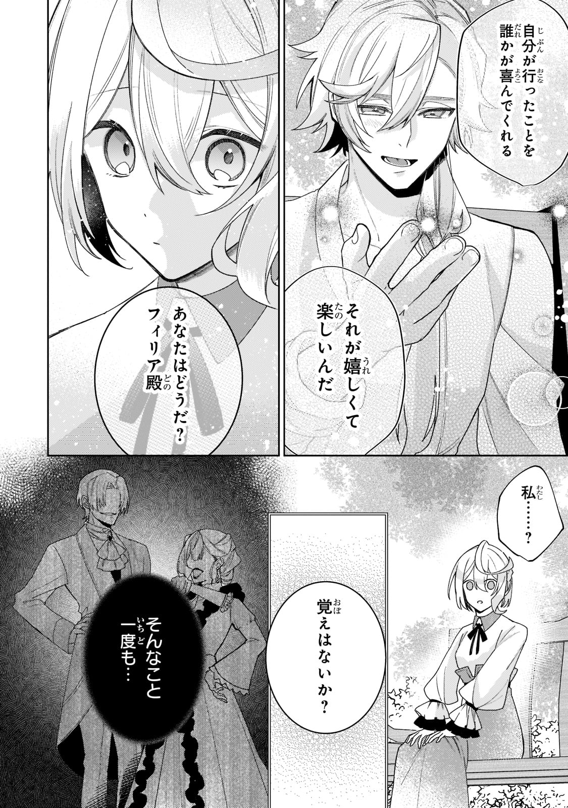 完璧すぎて可愛げがないと婚約破棄された聖女は隣国に売られる 第13話 - Page 18