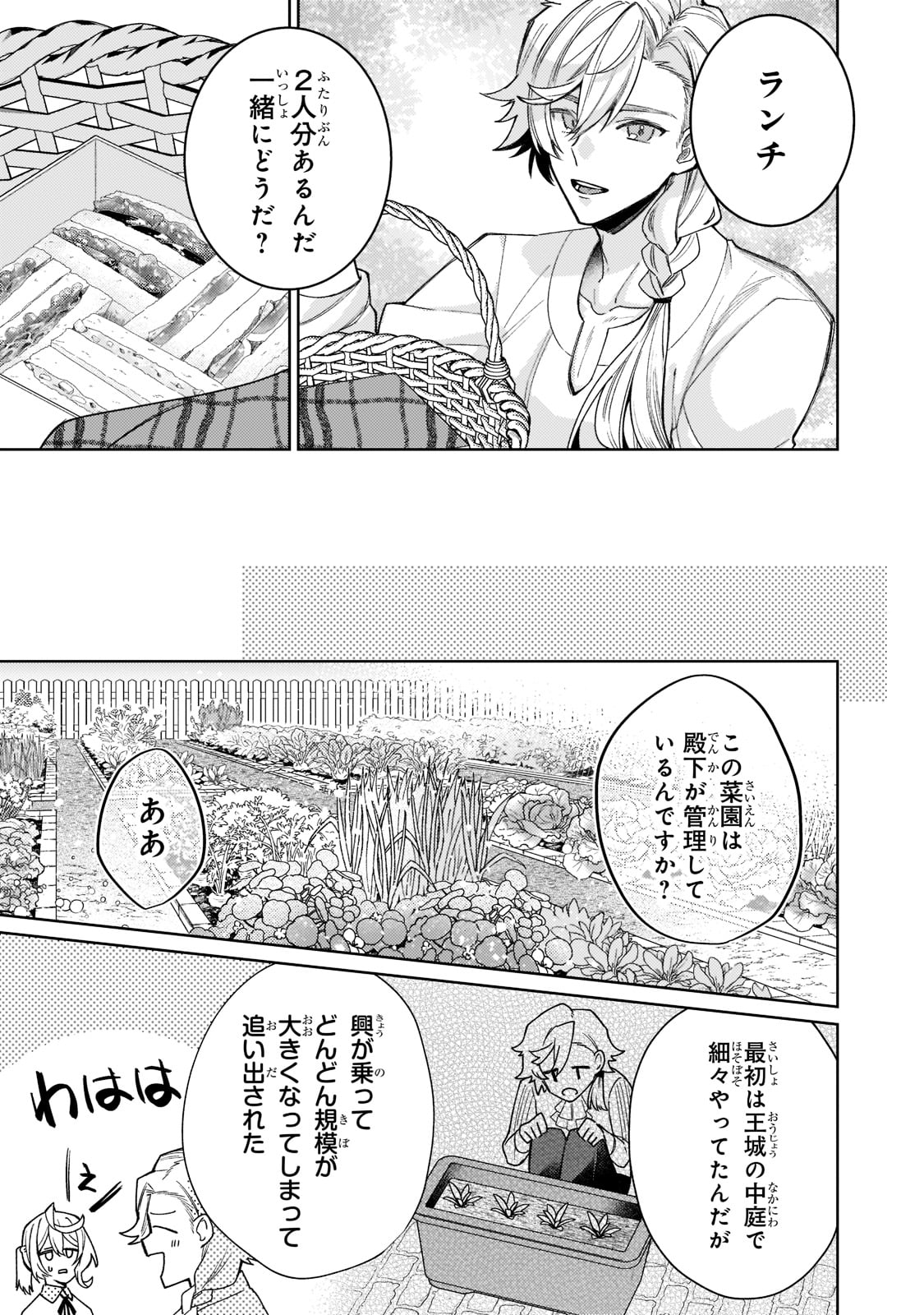 完璧すぎて可愛げがないと婚約破棄された聖女は隣国に売られる 第13話 - Page 7