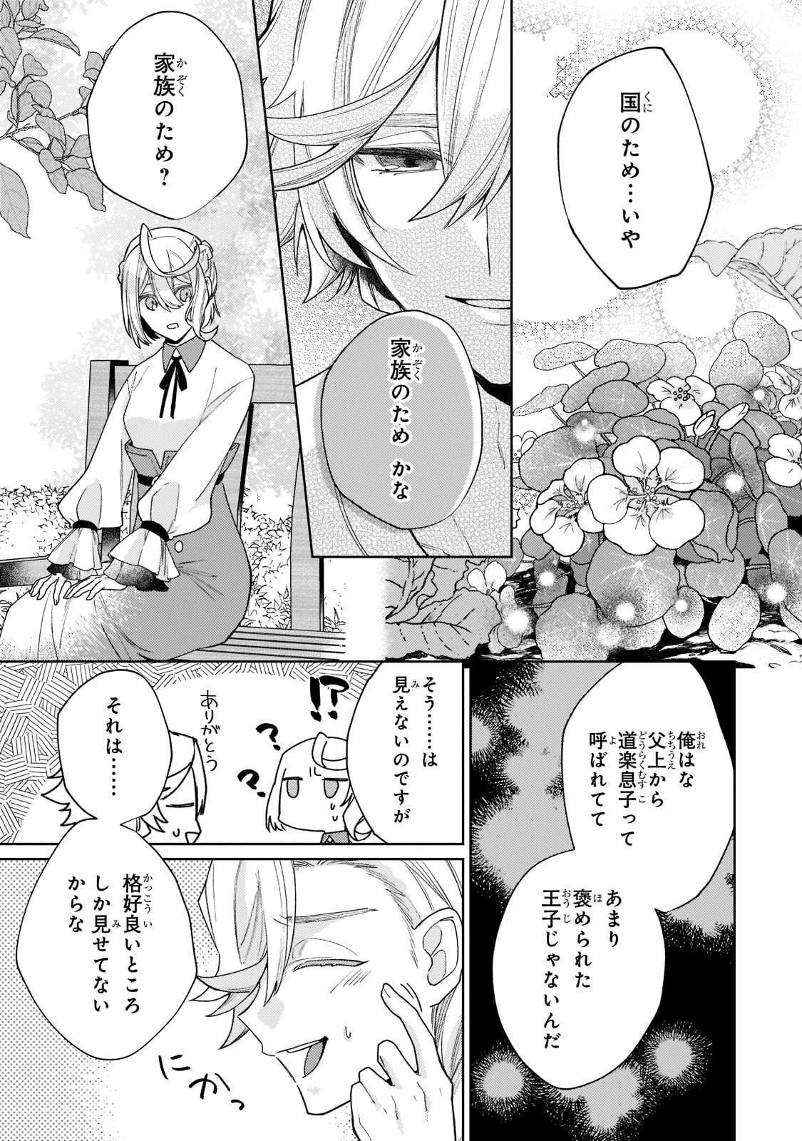 完璧すぎて可愛げがないと婚約破棄された聖女は隣国に売られる 第13話 - Page 9