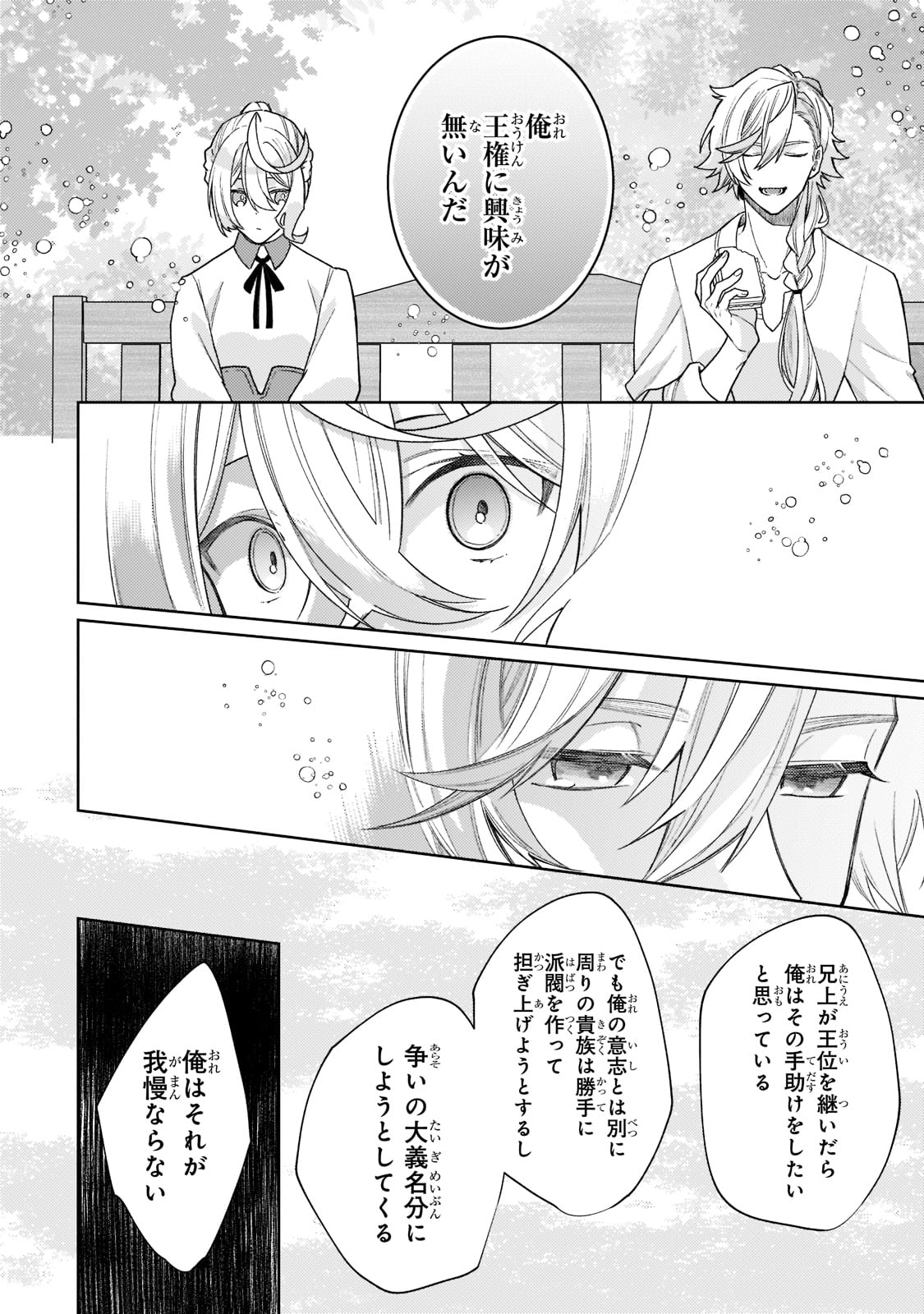 完璧すぎて可愛げがないと婚約破棄された聖女は隣国に売られる 第13話 - Page 10