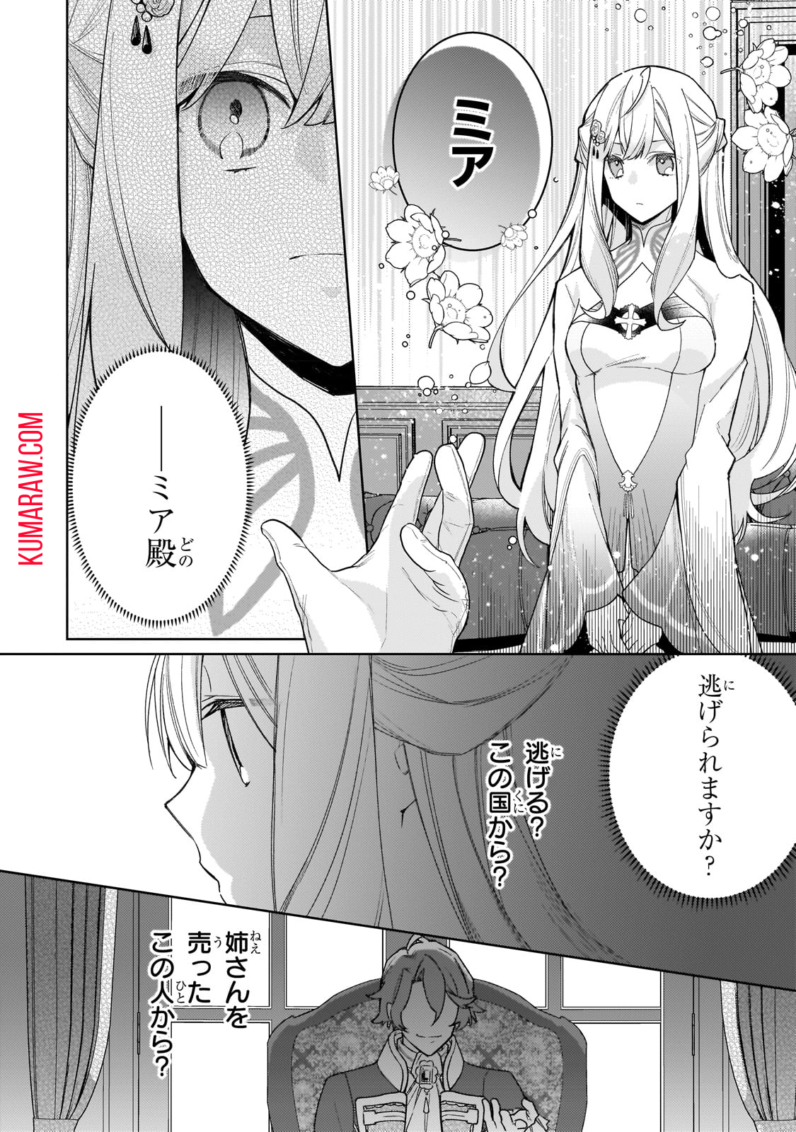 完璧すぎて可愛げがないと婚約破棄された聖女は隣国に売られる 第14話 - Page 2