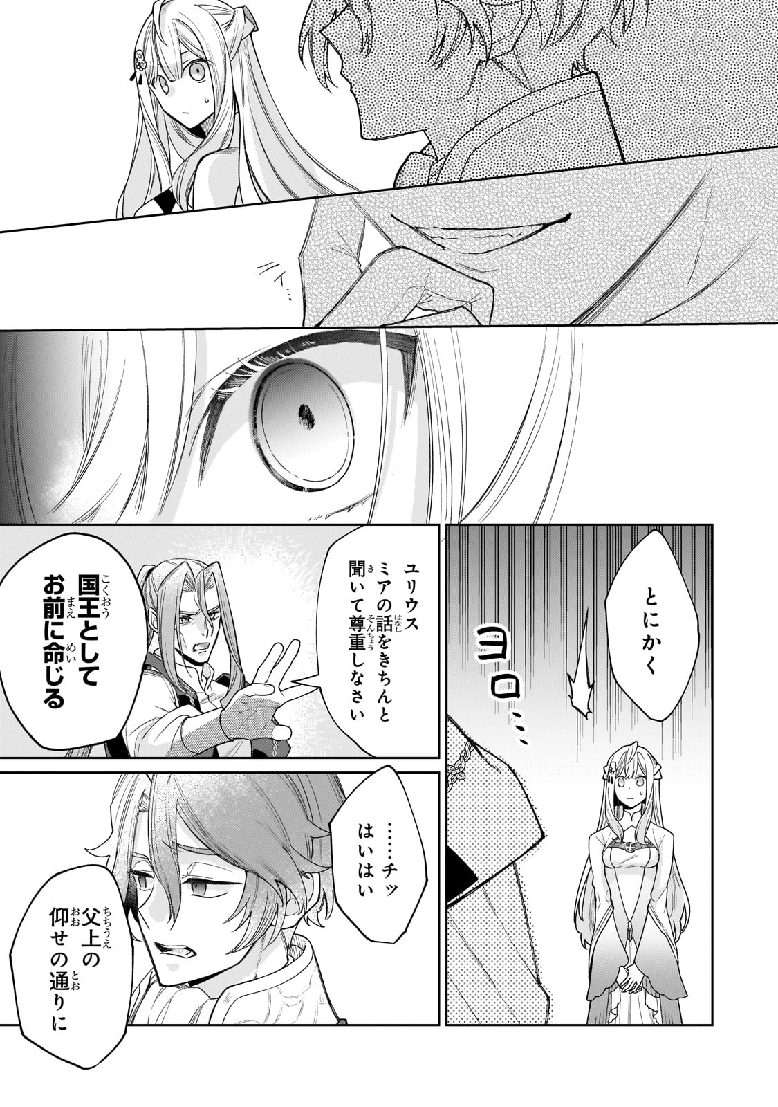 完璧すぎて可愛げがないと婚約破棄された聖女は隣国に売られる 第14話 - Page 11