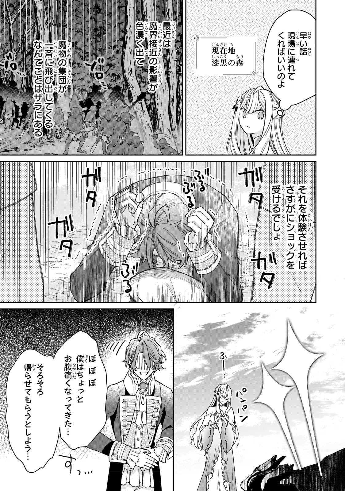 完璧すぎて可愛げがないと婚約破棄された聖女は隣国に売られる 第14話 - Page 15