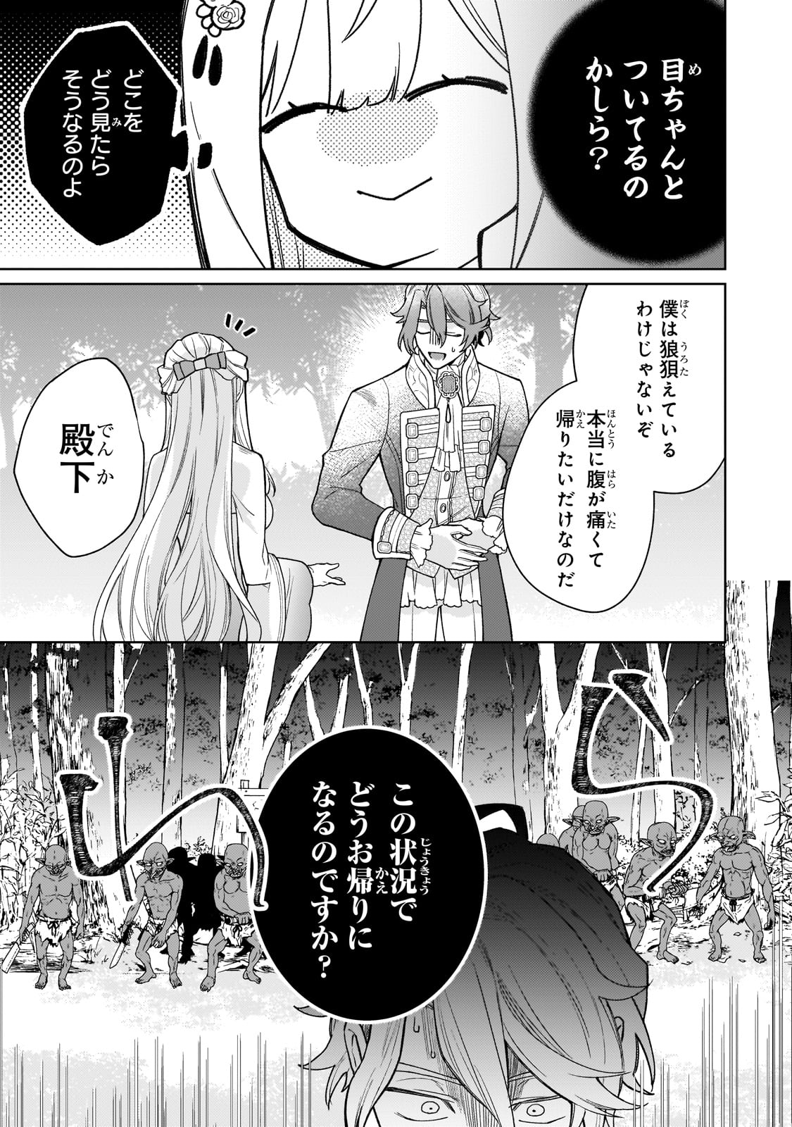 完璧すぎて可愛げがないと婚約破棄された聖女は隣国に売られる 第14話 - Page 17