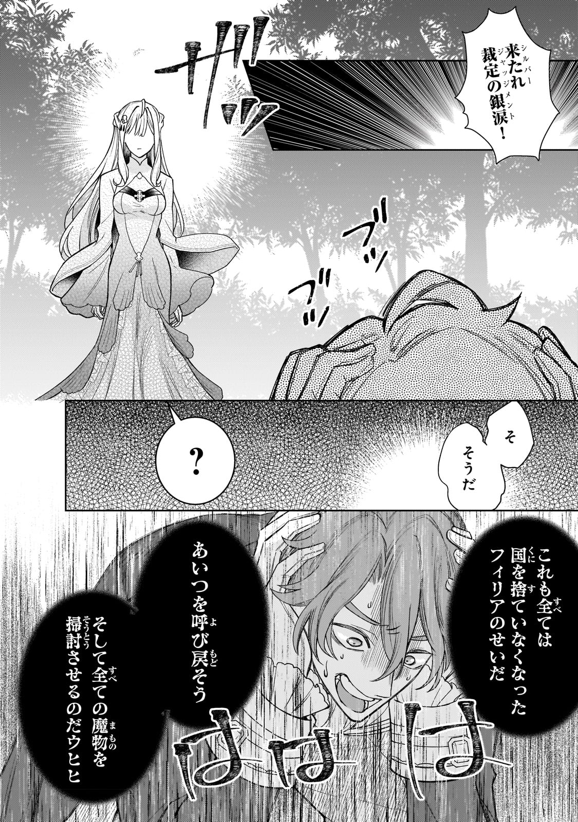 完璧すぎて可愛げがないと婚約破棄された聖女は隣国に売られる 第14話 - Page 22