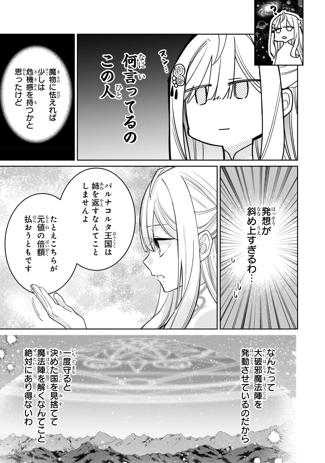 完璧すぎて可愛げがないと婚約破棄された聖女は隣国に売られる 第14話 - Page 23