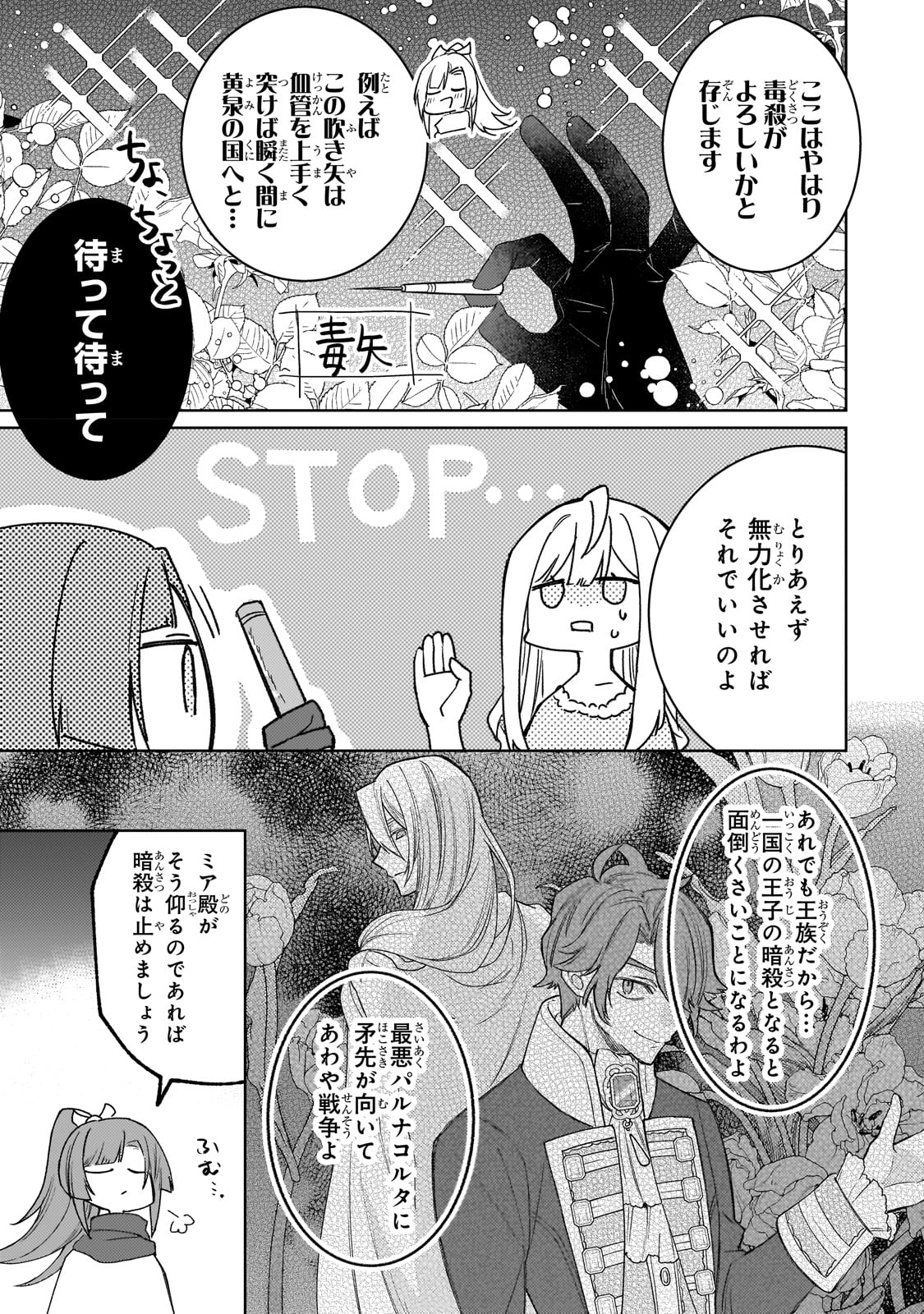 完璧すぎて可愛げがないと婚約破棄された聖女は隣国に売られる 第14話 - Page 27