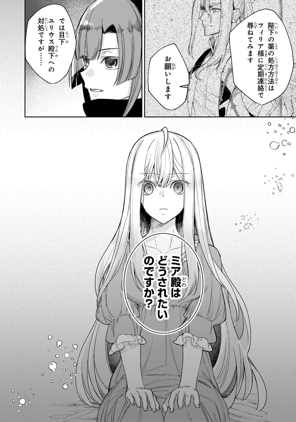 完璧すぎて可愛げがないと婚約破棄された聖女は隣国に売られる 第14話 - Page 28