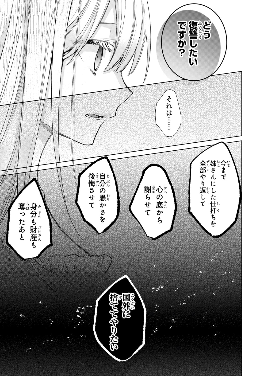 完璧すぎて可愛げがないと婚約破棄された聖女は隣国に売られる 第14話 - Page 29