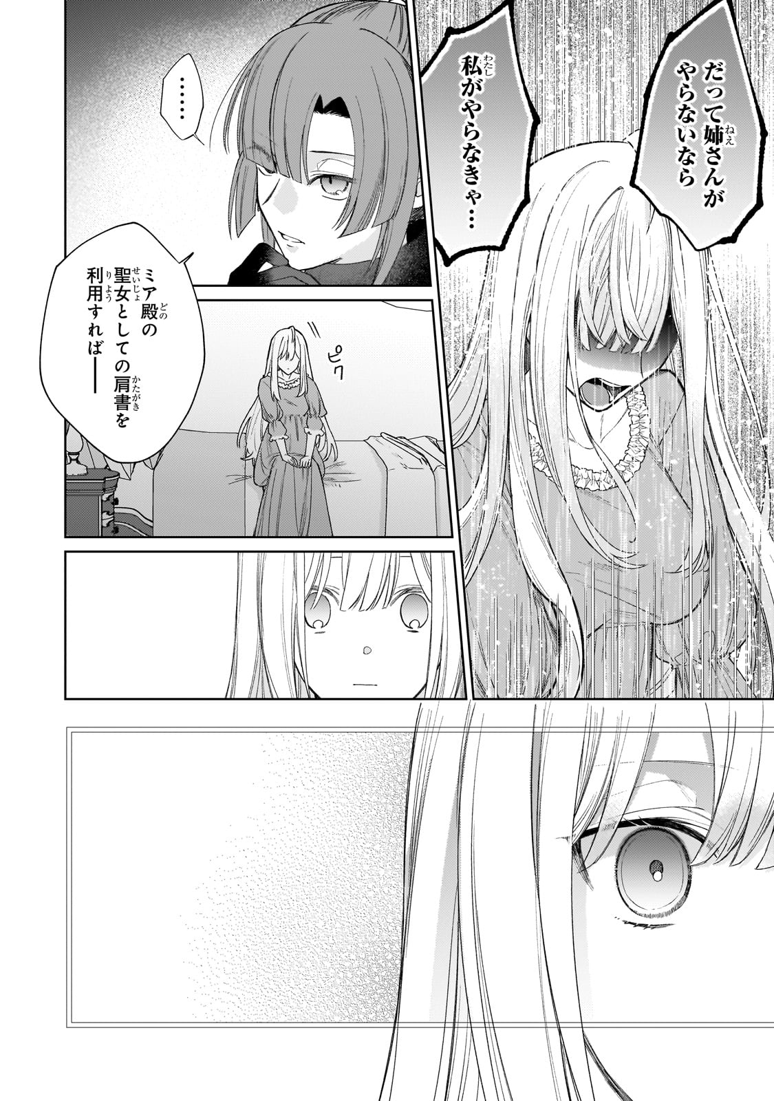 完璧すぎて可愛げがないと婚約破棄された聖女は隣国に売られる 第14話 - Page 30