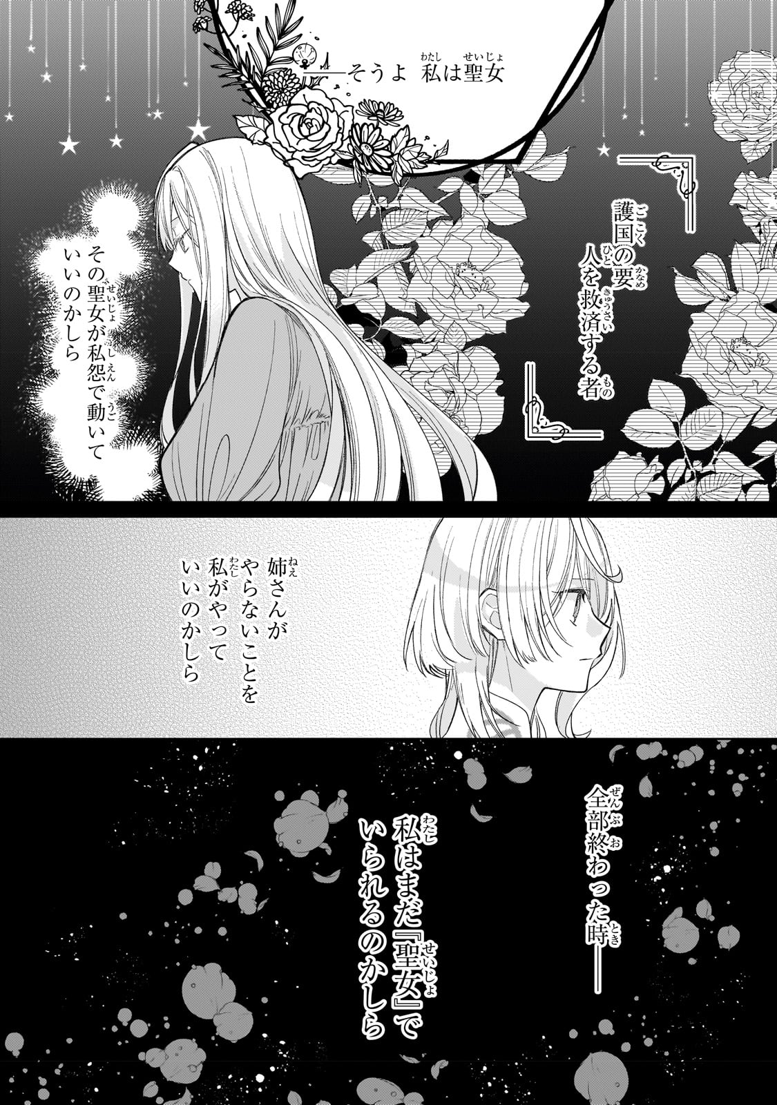 完璧すぎて可愛げがないと婚約破棄された聖女は隣国に売られる 第14話 - Page 31