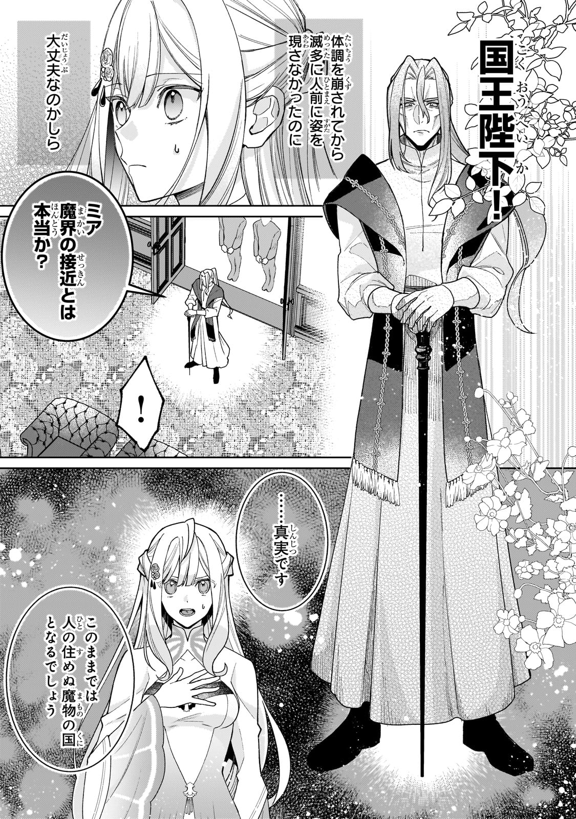 完璧すぎて可愛げがないと婚約破棄された聖女は隣国に売られる 第14話 - Page 7