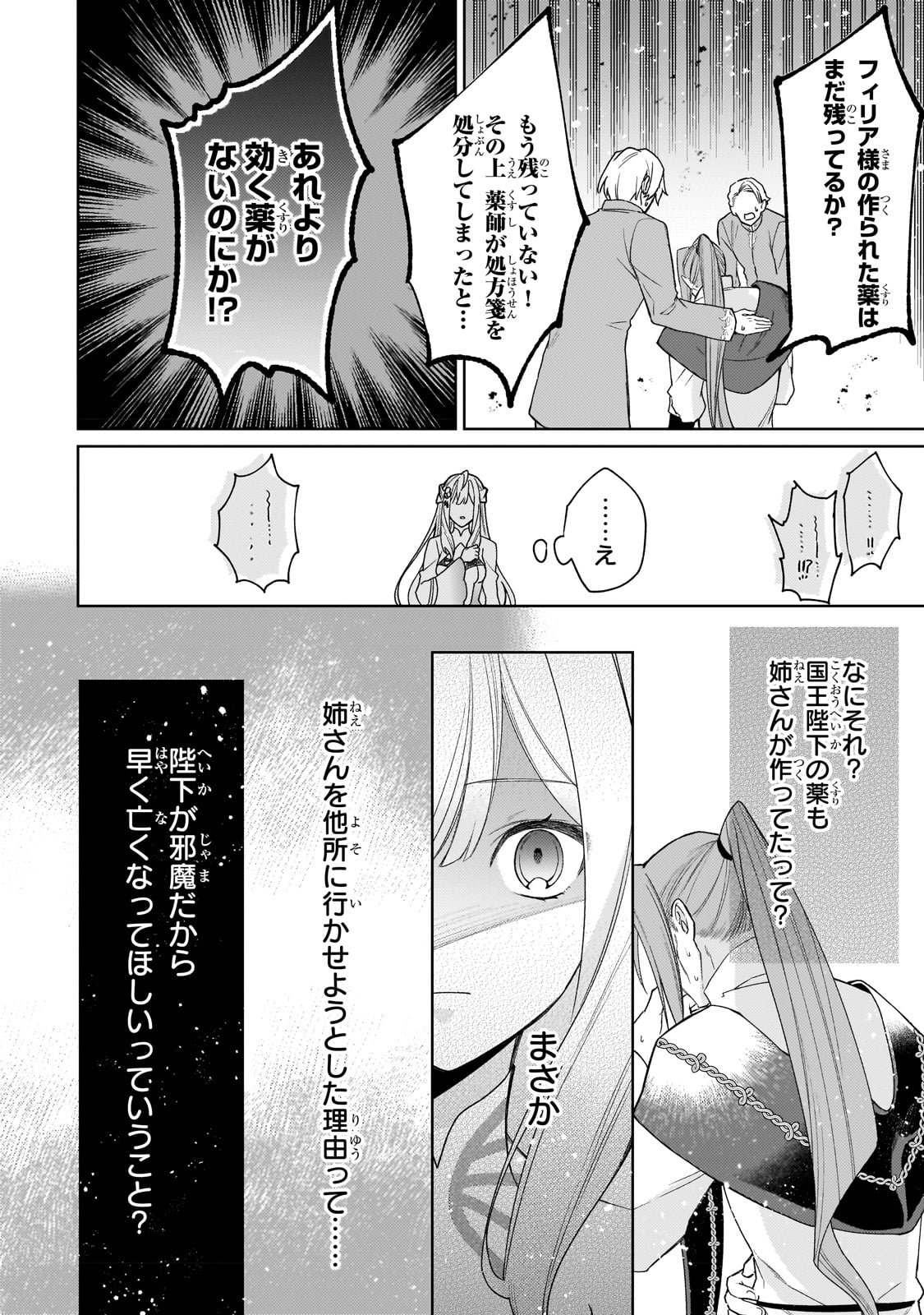 完璧すぎて可愛げがないと婚約破棄された聖女は隣国に売られる 第14話 - Page 10