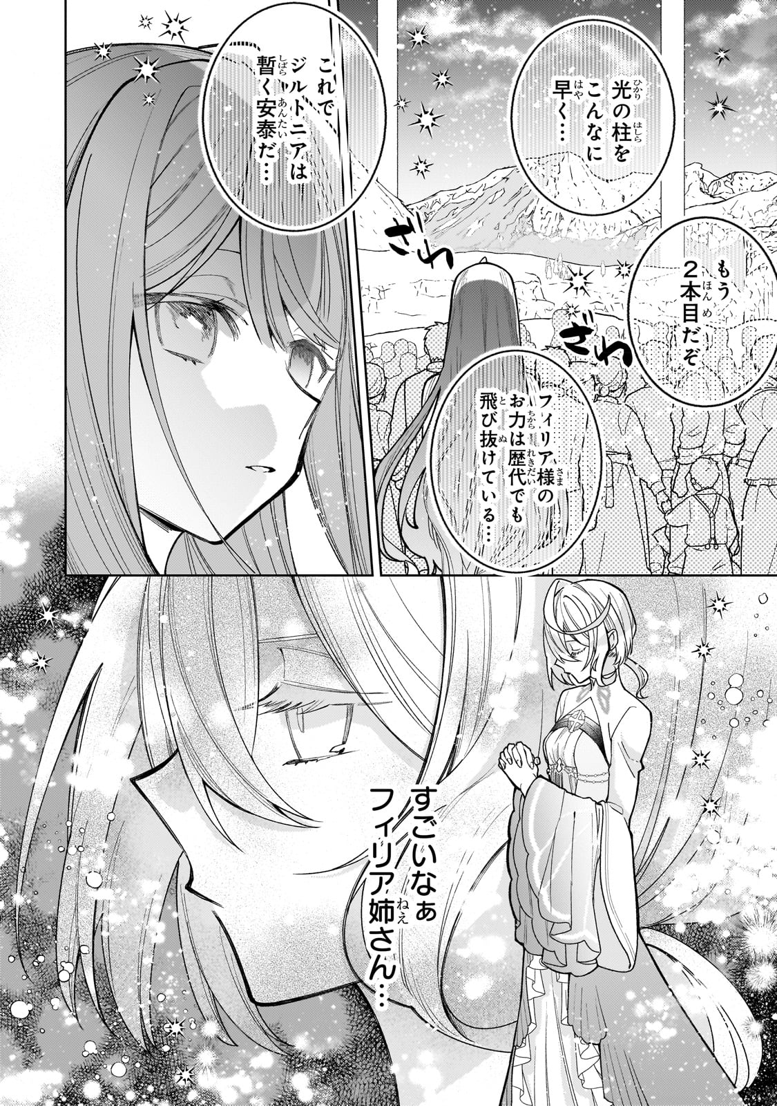 完璧すぎて可愛げがないと婚約破棄された聖女は隣国に売られる 第15話 - Page 20