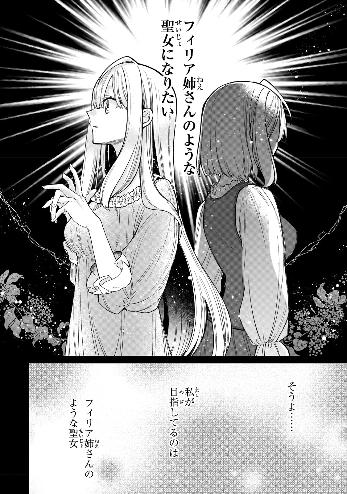 完璧すぎて可愛げがないと婚約破棄された聖女は隣国に売られる 第15話 - Page 22