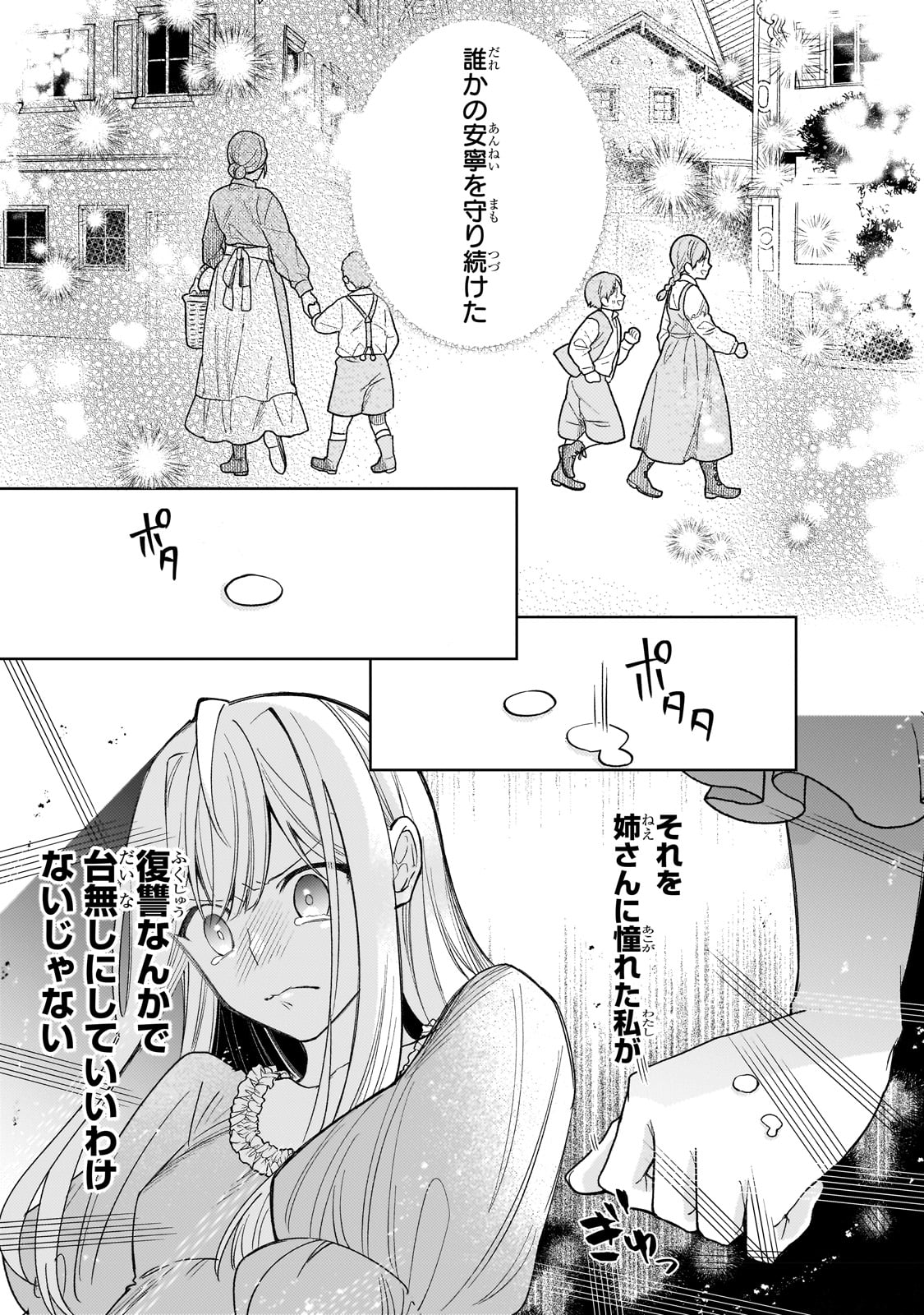 完璧すぎて可愛げがないと婚約破棄された聖女は隣国に売られる 第15話 - Page 25