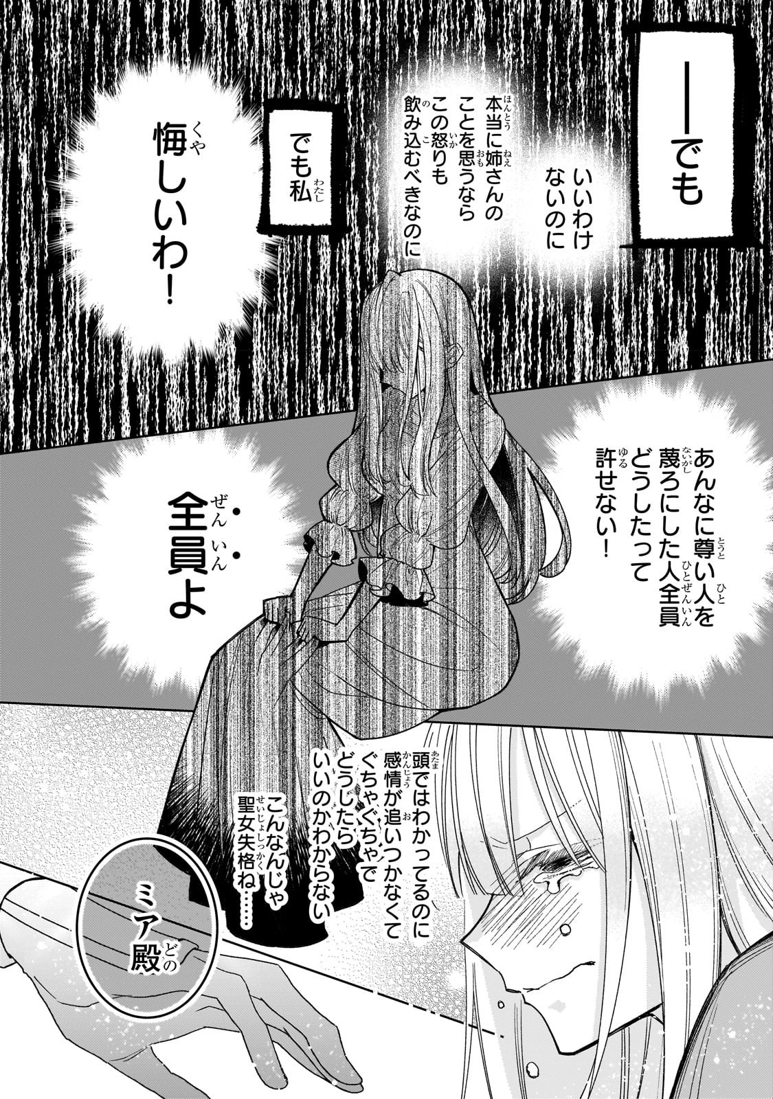 完璧すぎて可愛げがないと婚約破棄された聖女は隣国に売られる 第15話 - Page 26