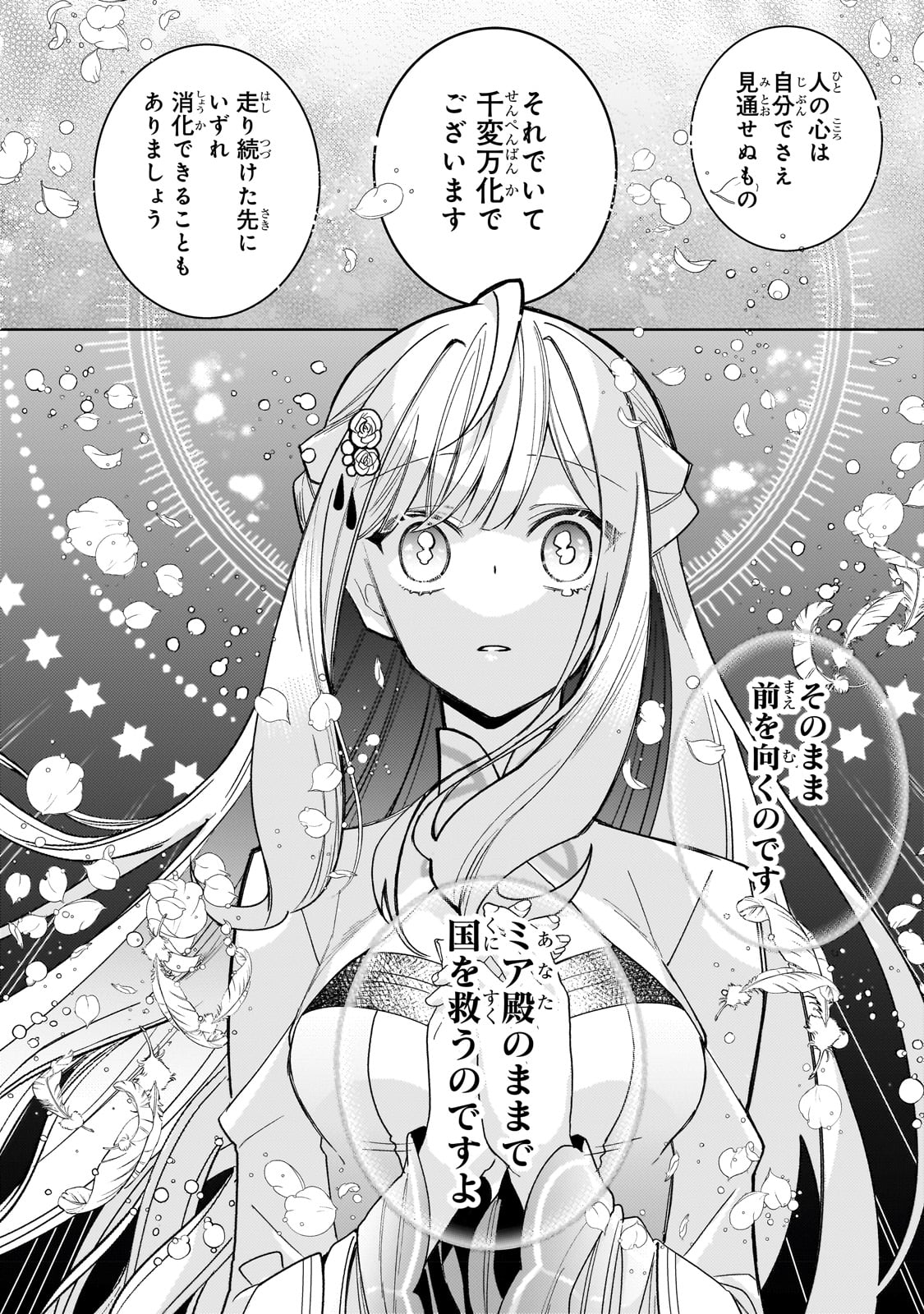 完璧すぎて可愛げがないと婚約破棄された聖女は隣国に売られる 第15話 - Page 28