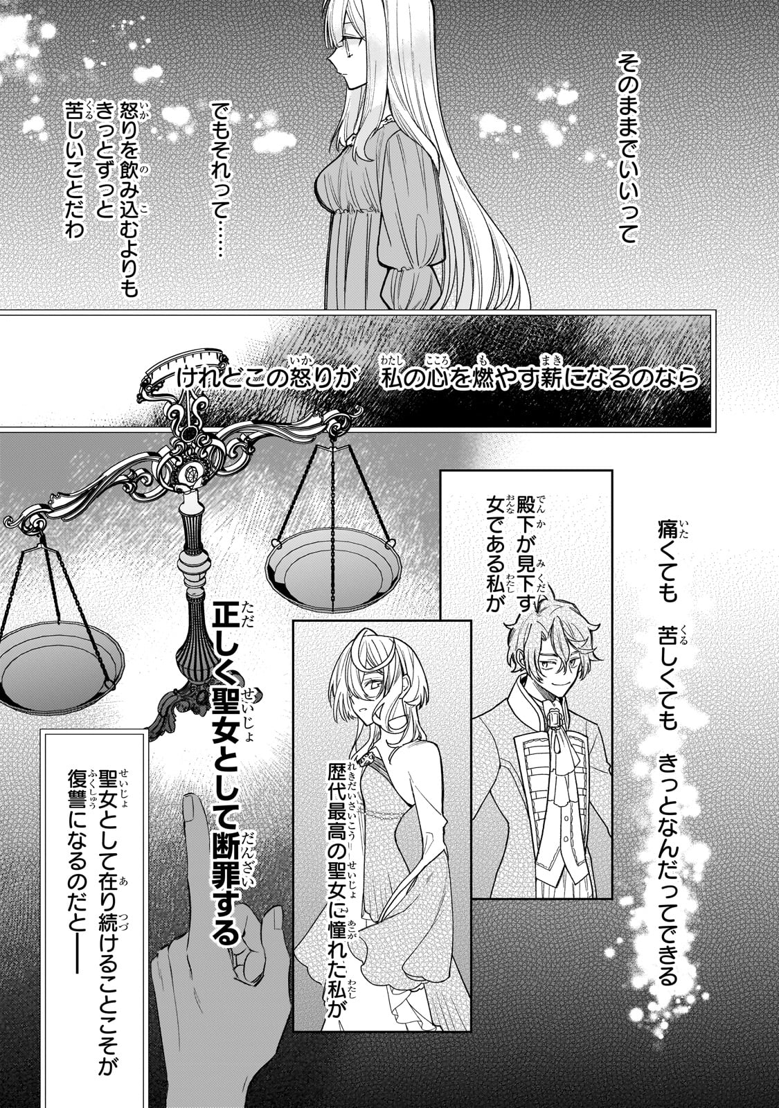 完璧すぎて可愛げがないと婚約破棄された聖女は隣国に売られる 第15話 - Page 29