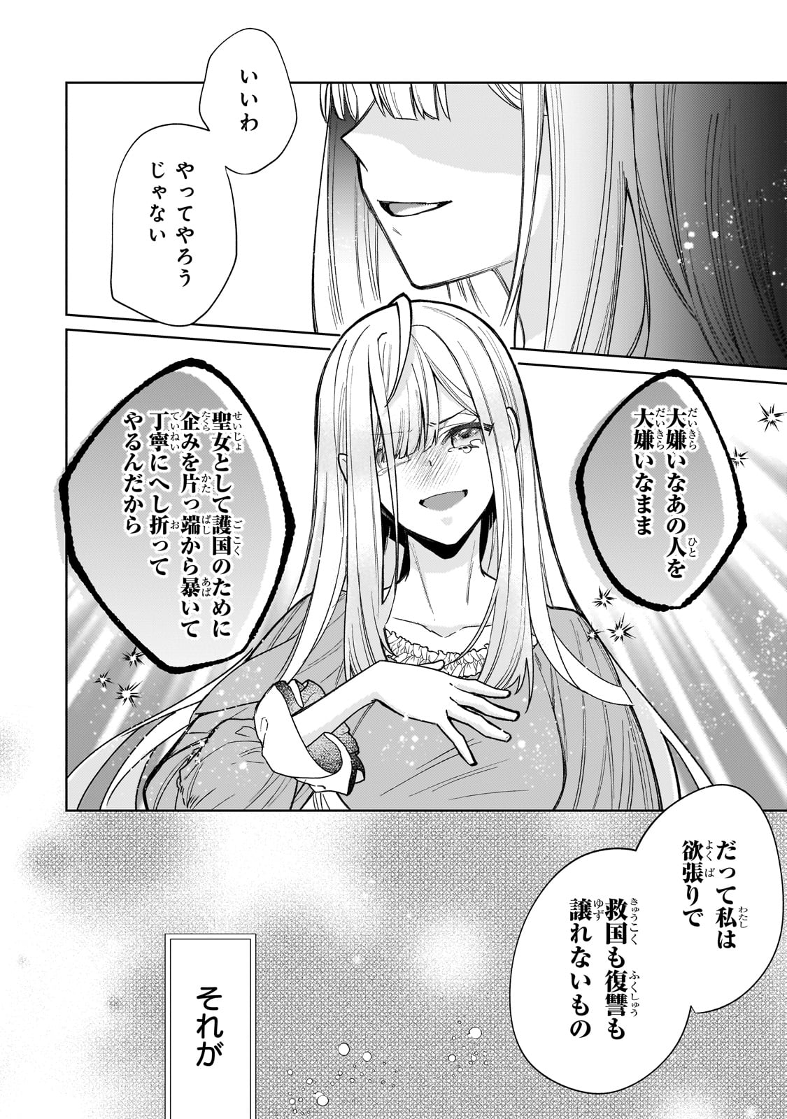 完璧すぎて可愛げがないと婚約破棄された聖女は隣国に売られる 第15話 - Page 30