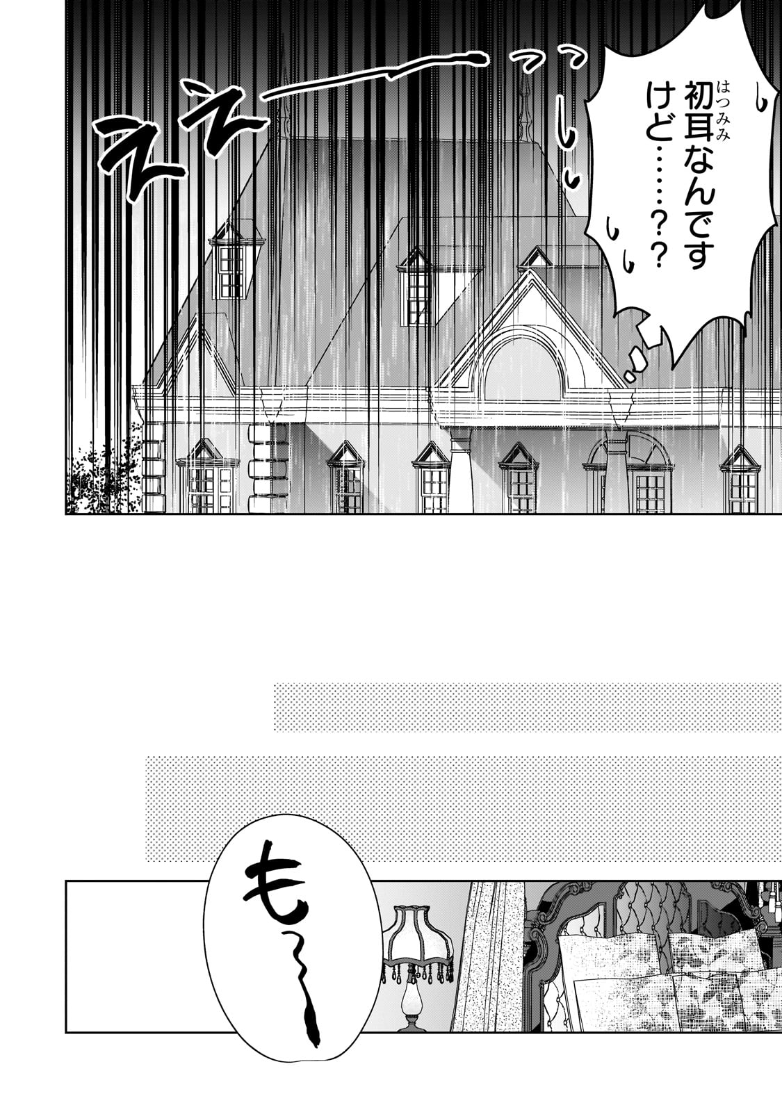 完璧すぎて可愛げがないと婚約破棄された聖女は隣国に売られる 第15話 - Page 4