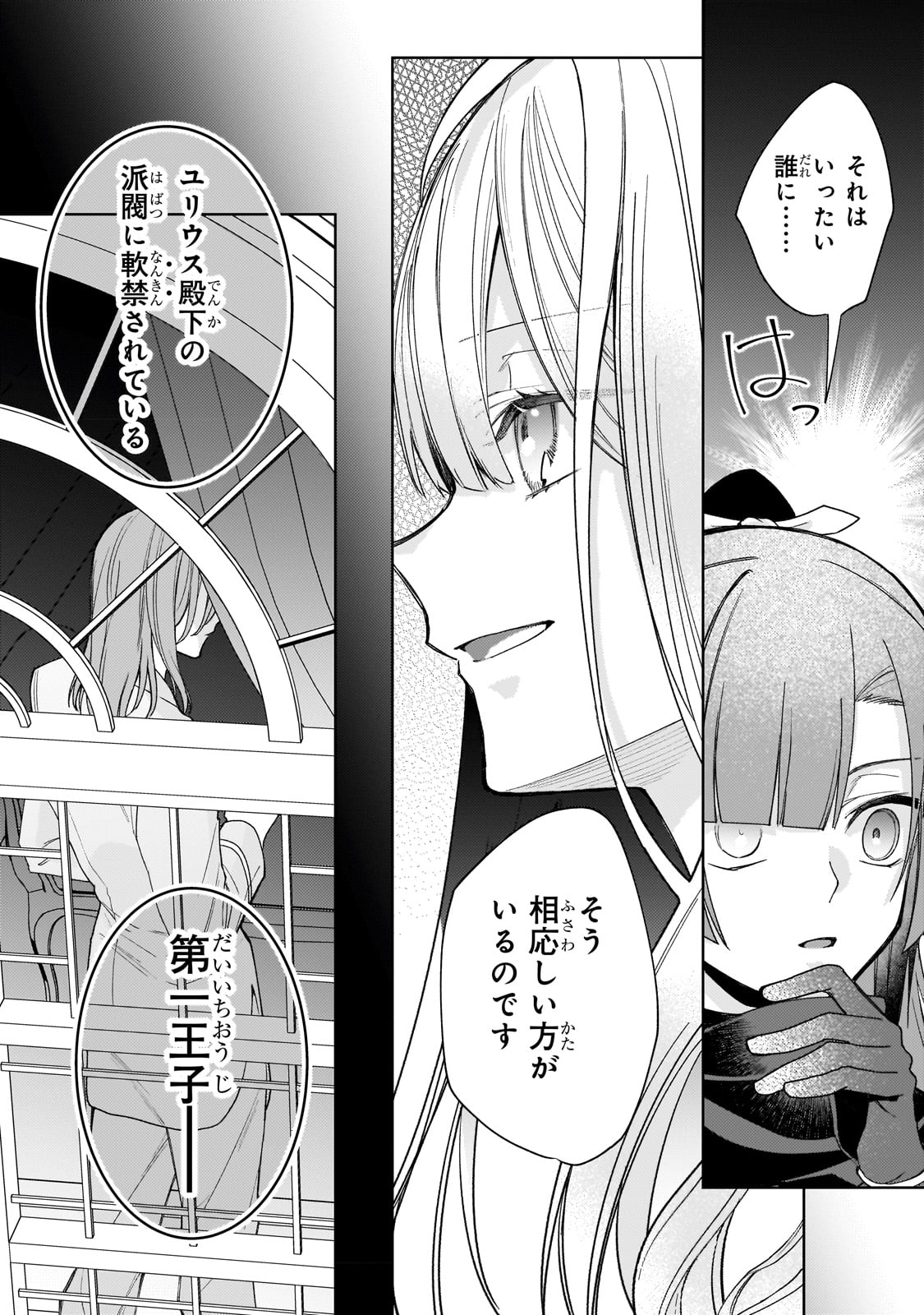 完璧すぎて可愛げがないと婚約破棄された聖女は隣国に売られる 第15話 - Page 32