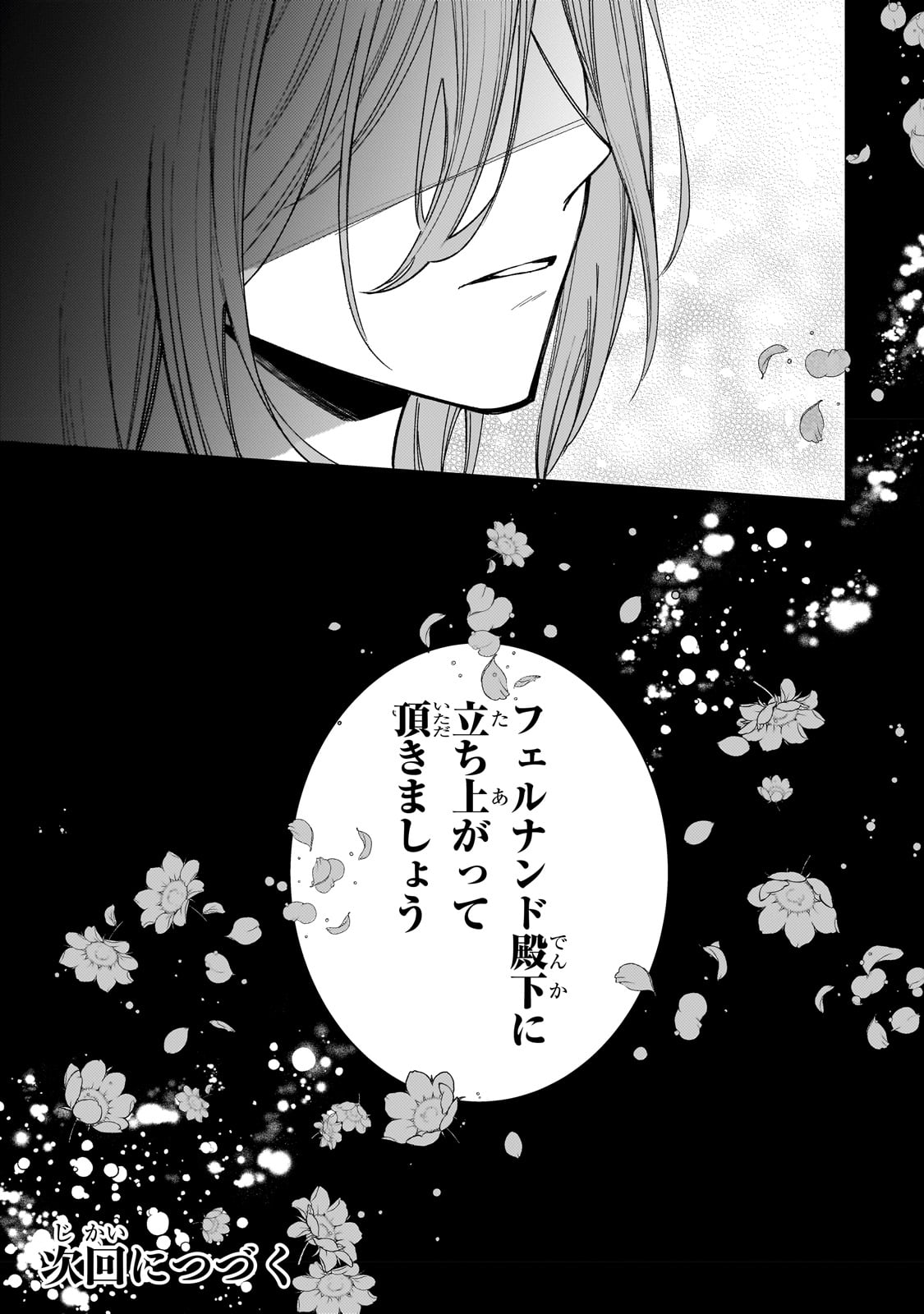 完璧すぎて可愛げがないと婚約破棄された聖女は隣国に売られる 第15話 - Page 33