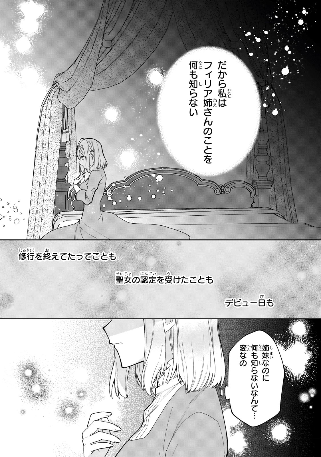 完璧すぎて可愛げがないと婚約破棄された聖女は隣国に売られる 第15話 - Page 7