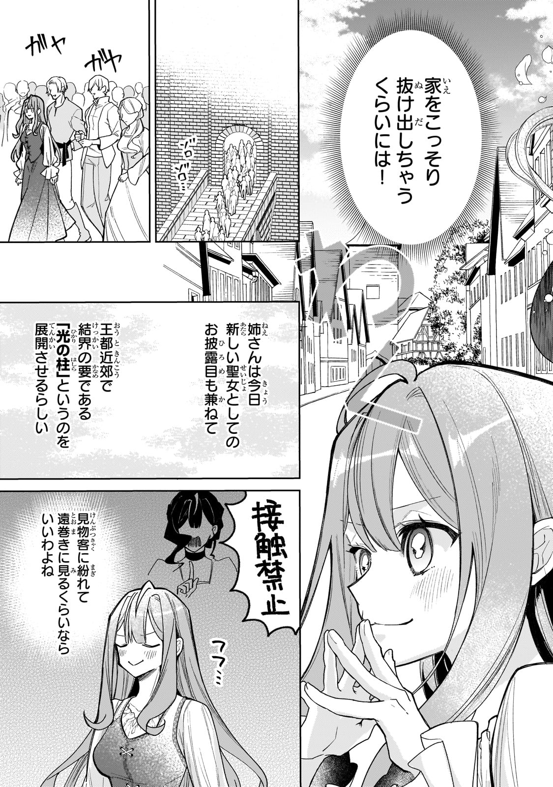 完璧すぎて可愛げがないと婚約破棄された聖女は隣国に売られる 第15話 - Page 9