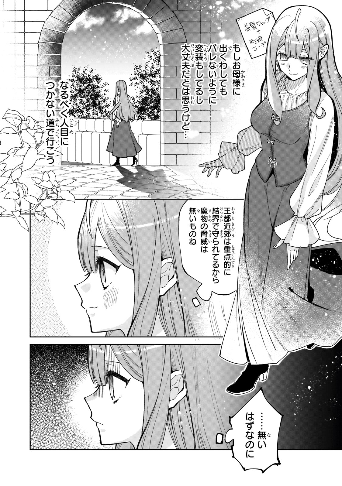 完璧すぎて可愛げがないと婚約破棄された聖女は隣国に売られる 第15話 - Page 10