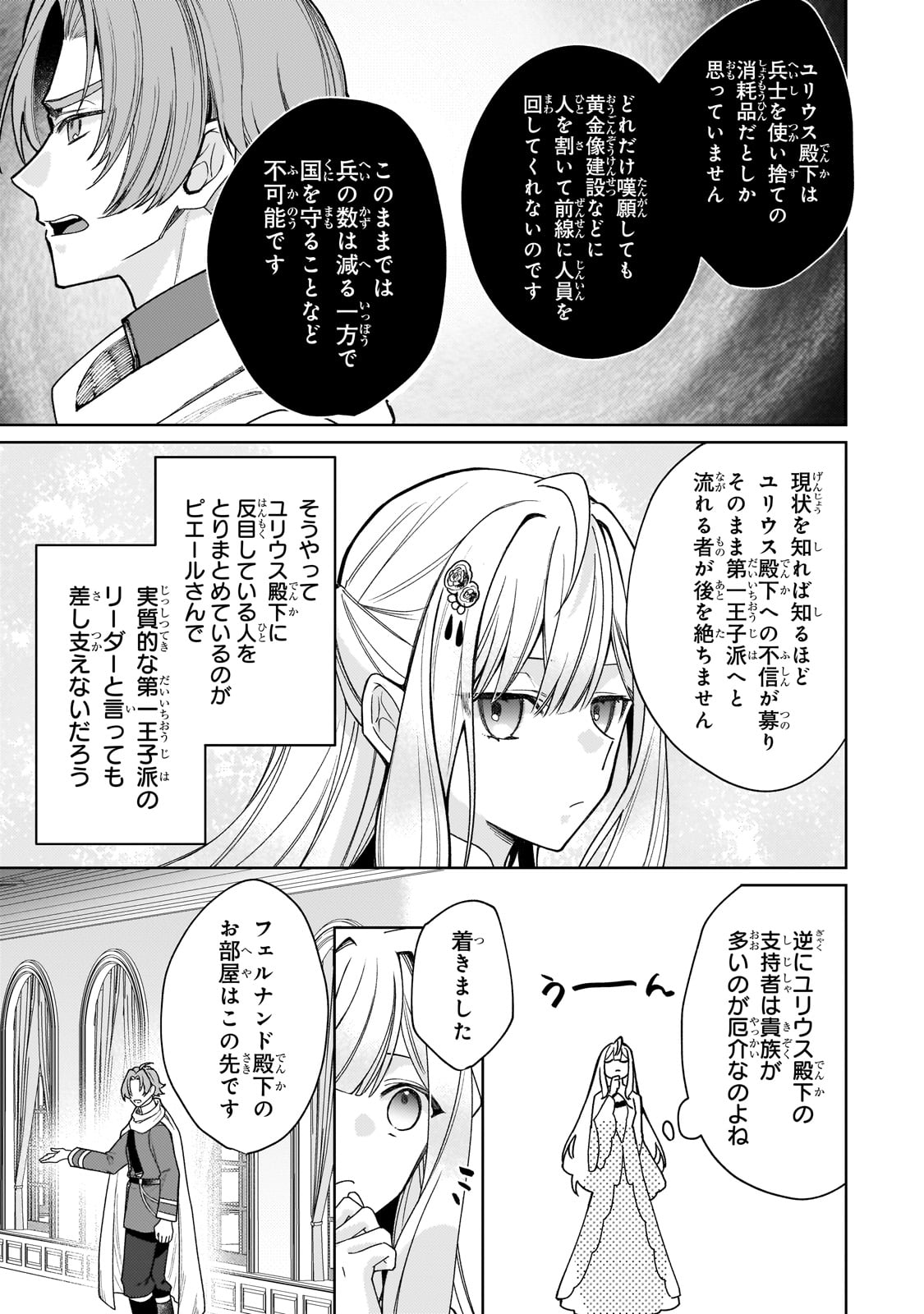 完璧すぎて可愛げがないと婚約破棄された聖女は隣国に売られる 第16話 - Page 11