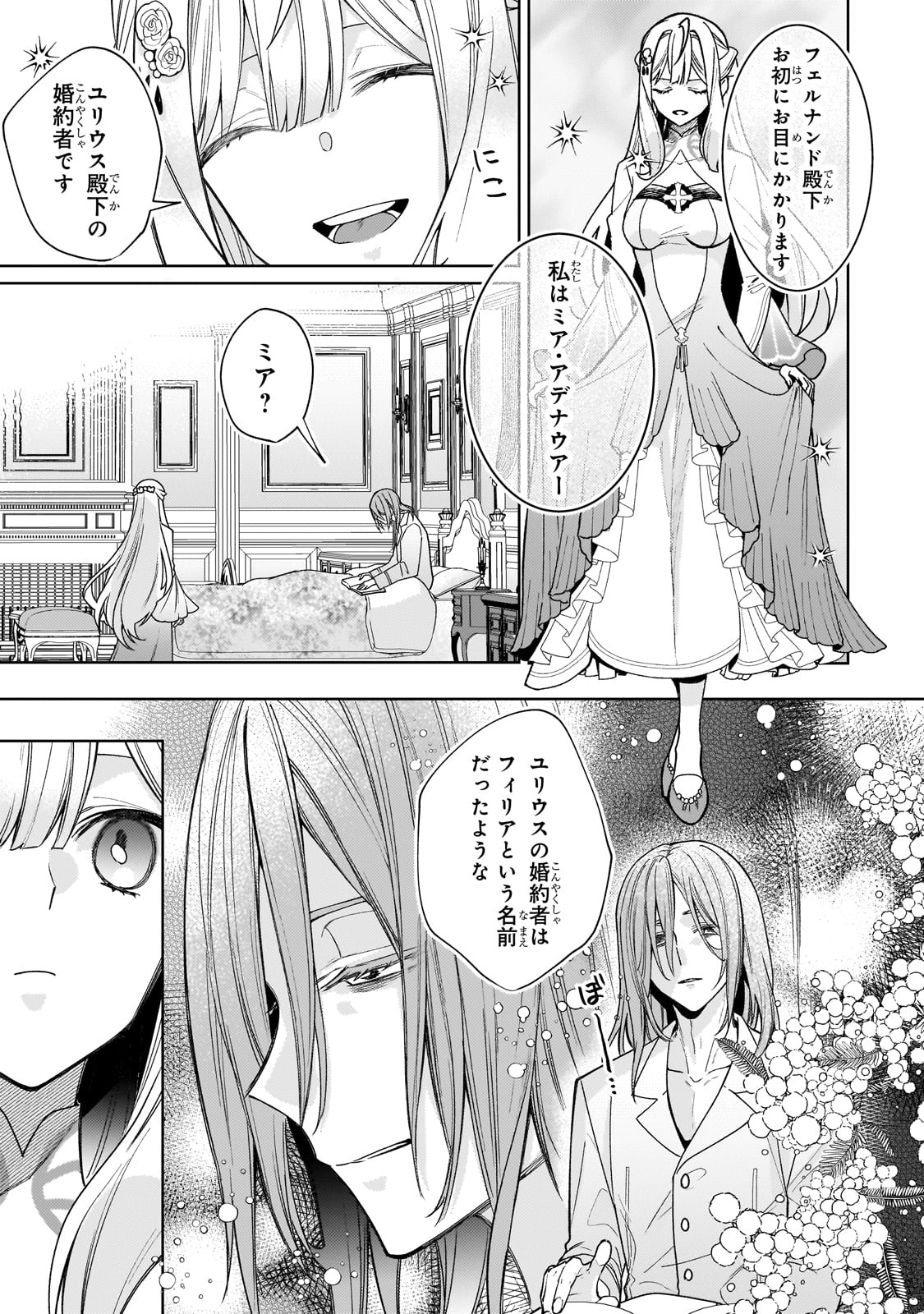 完璧すぎて可愛げがないと婚約破棄された聖女は隣国に売られる 第16話 - Page 13