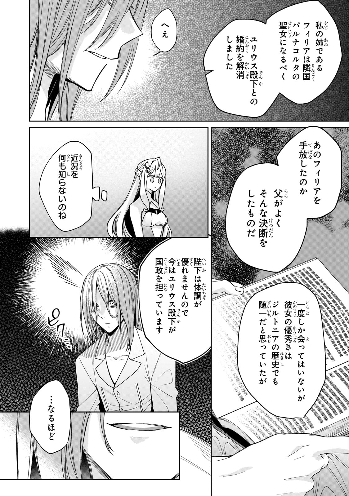 完璧すぎて可愛げがないと婚約破棄された聖女は隣国に売られる 第16話 - Page 14