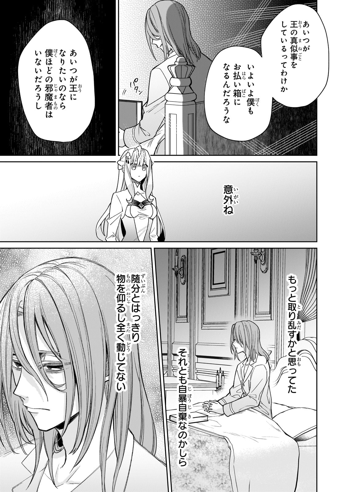 完璧すぎて可愛げがないと婚約破棄された聖女は隣国に売られる 第16話 - Page 15