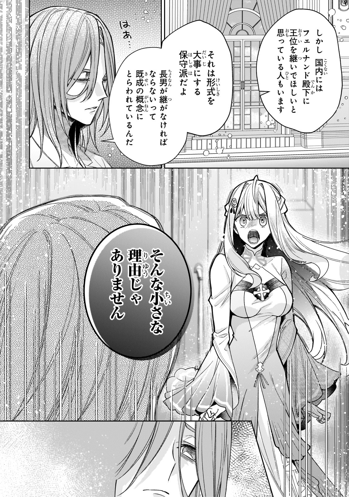 完璧すぎて可愛げがないと婚約破棄された聖女は隣国に売られる 第16話 - Page 16