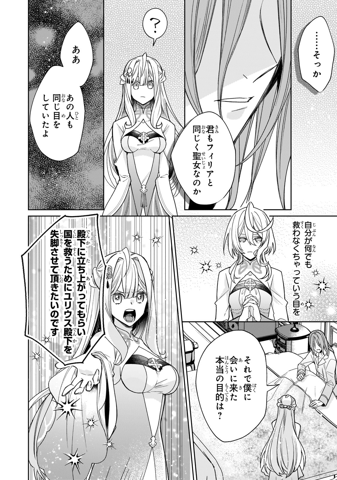 完璧すぎて可愛げがないと婚約破棄された聖女は隣国に売られる 第16話 - Page 18