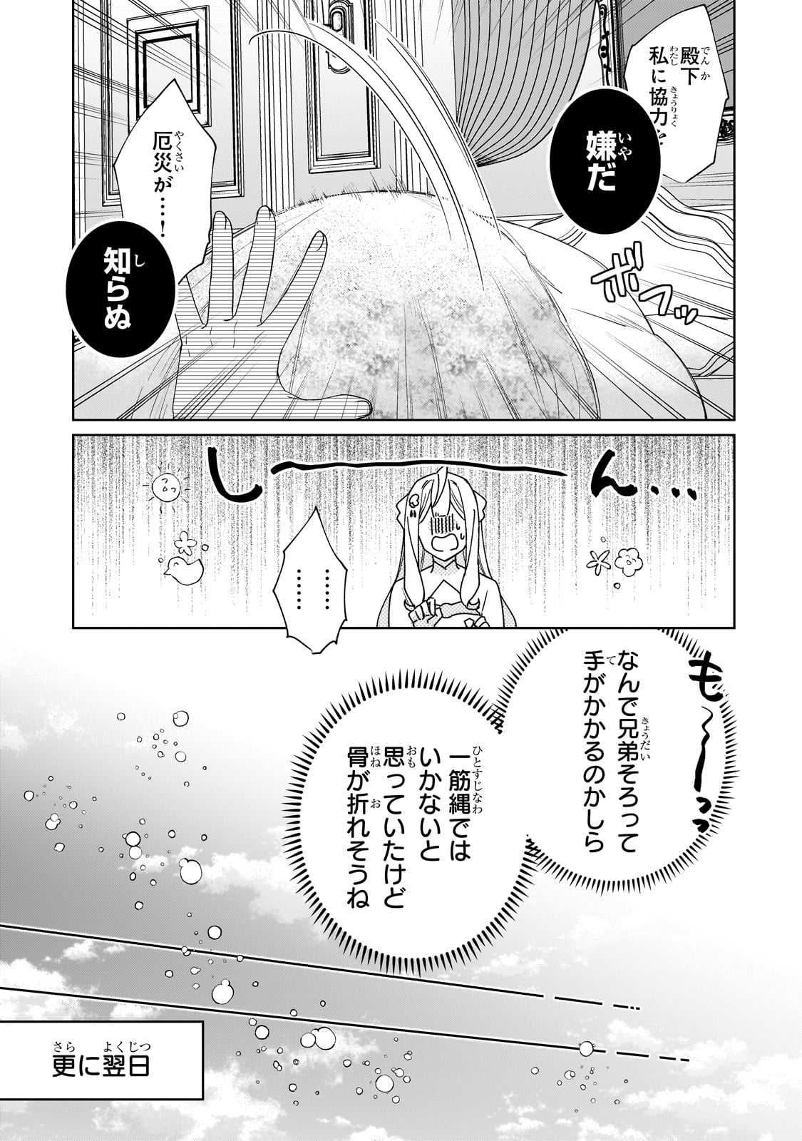 完璧すぎて可愛げがないと婚約破棄された聖女は隣国に売られる 第16話 - Page 19