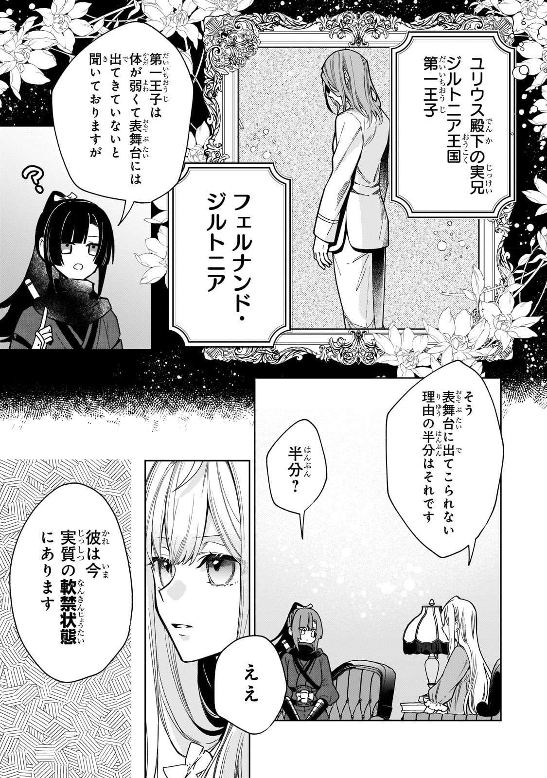 完璧すぎて可愛げがないと婚約破棄された聖女は隣国に売られる 第16話 - Page 3