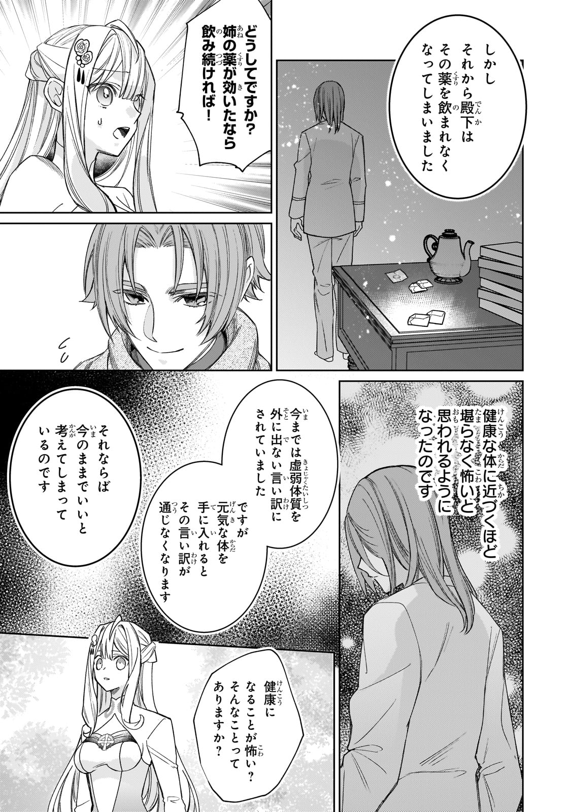 完璧すぎて可愛げがないと婚約破棄された聖女は隣国に売られる 第16話 - Page 21