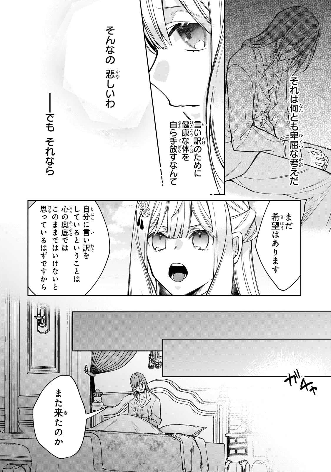 完璧すぎて可愛げがないと婚約破棄された聖女は隣国に売られる 第16話 - Page 22