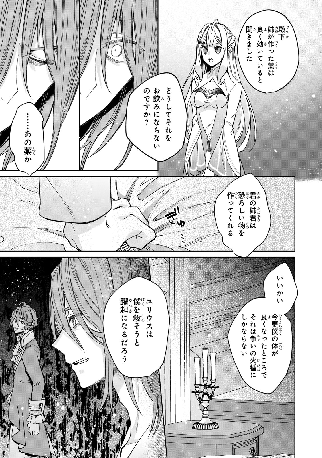 完璧すぎて可愛げがないと婚約破棄された聖女は隣国に売られる 第16話 - Page 23